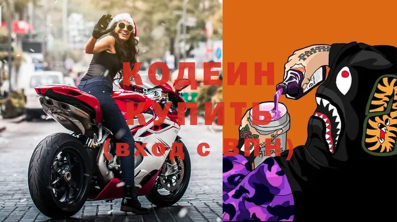 Кодеин Purple Drank  где найти   Уссурийск 